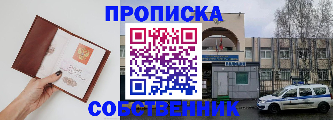 прописка ребенка в Кодинске