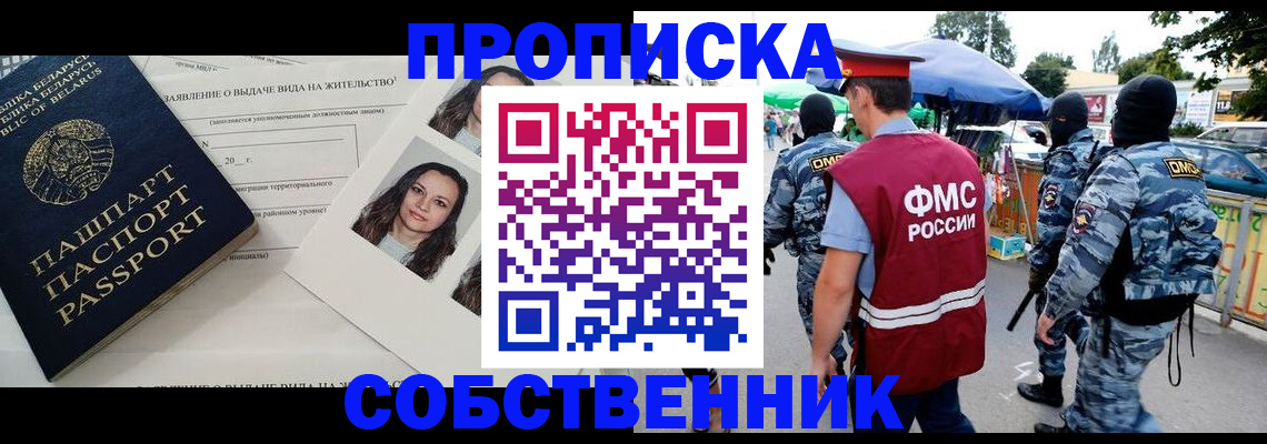 прописка ребенка в Кодинске