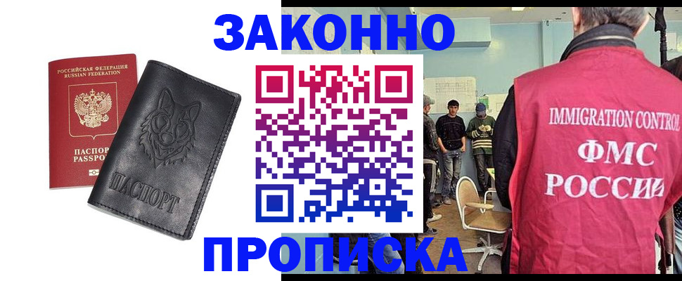 где прописаться в Кодинске