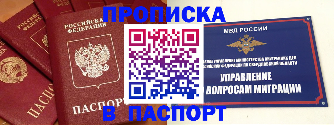 купить прописку в Кодинске